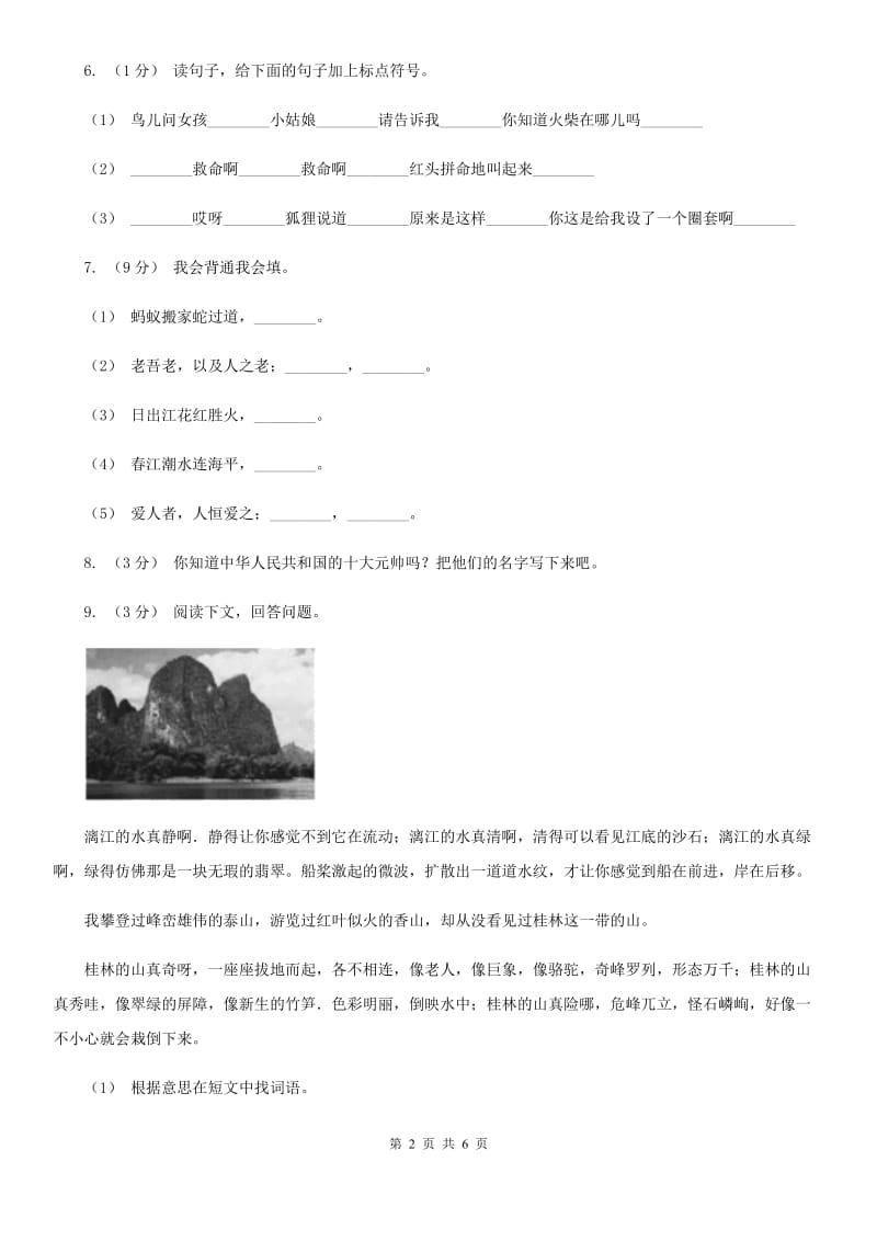 北师大版三年级上学期语文期末教学目标检测试卷_第2页