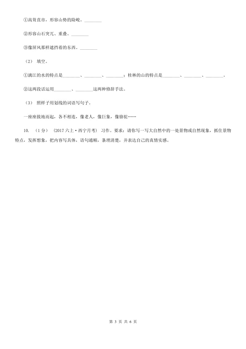 北师大版三年级上学期语文期末教学目标检测试卷_第3页