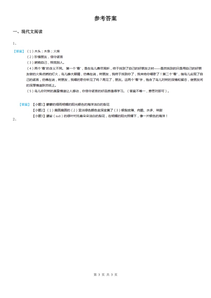 2019版部编版语文四年级下册第八单元主题阅读训练卷A卷_第3页