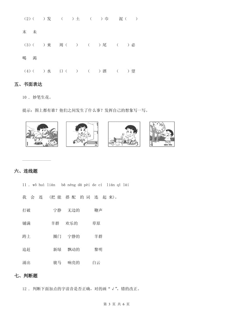 2019年部编版语文二年级上册第七单元测试卷B卷_第3页