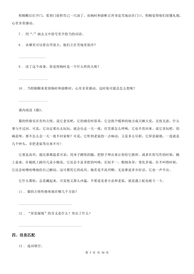 部编版三年级上册期中教学质量检测语文试卷（含解析）_第3页