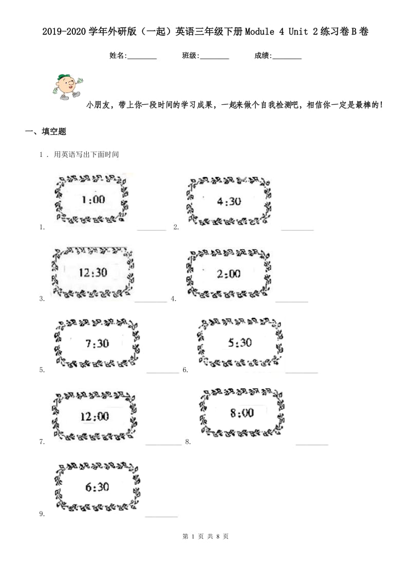 2019-2020学年外研版（一起）英语三年级下册Module 4 Unit 2练习卷B卷_第1页