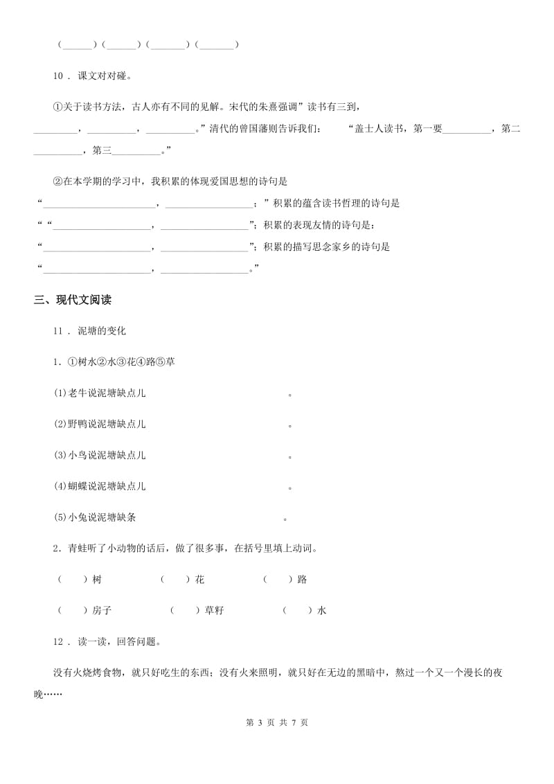 部编版五年级下册期末学力水平检测语文试卷（基础卷）_第3页