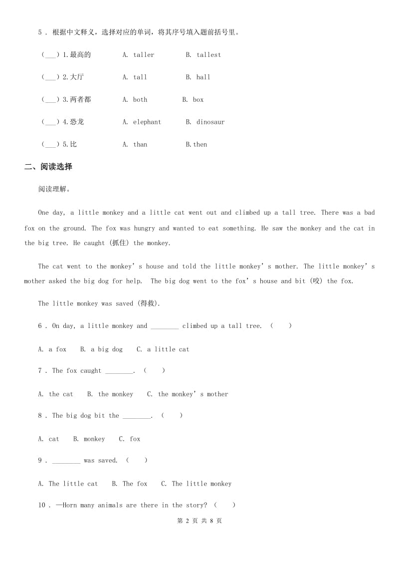 外研版(三起)英语六年级下册Module 1 单元测试卷_第2页