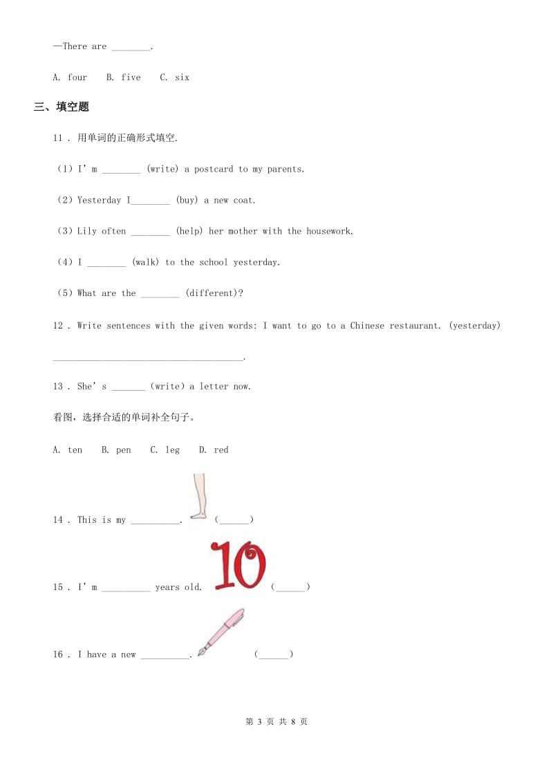 外研版(三起)英语六年级下册Module 1 单元测试卷_第3页