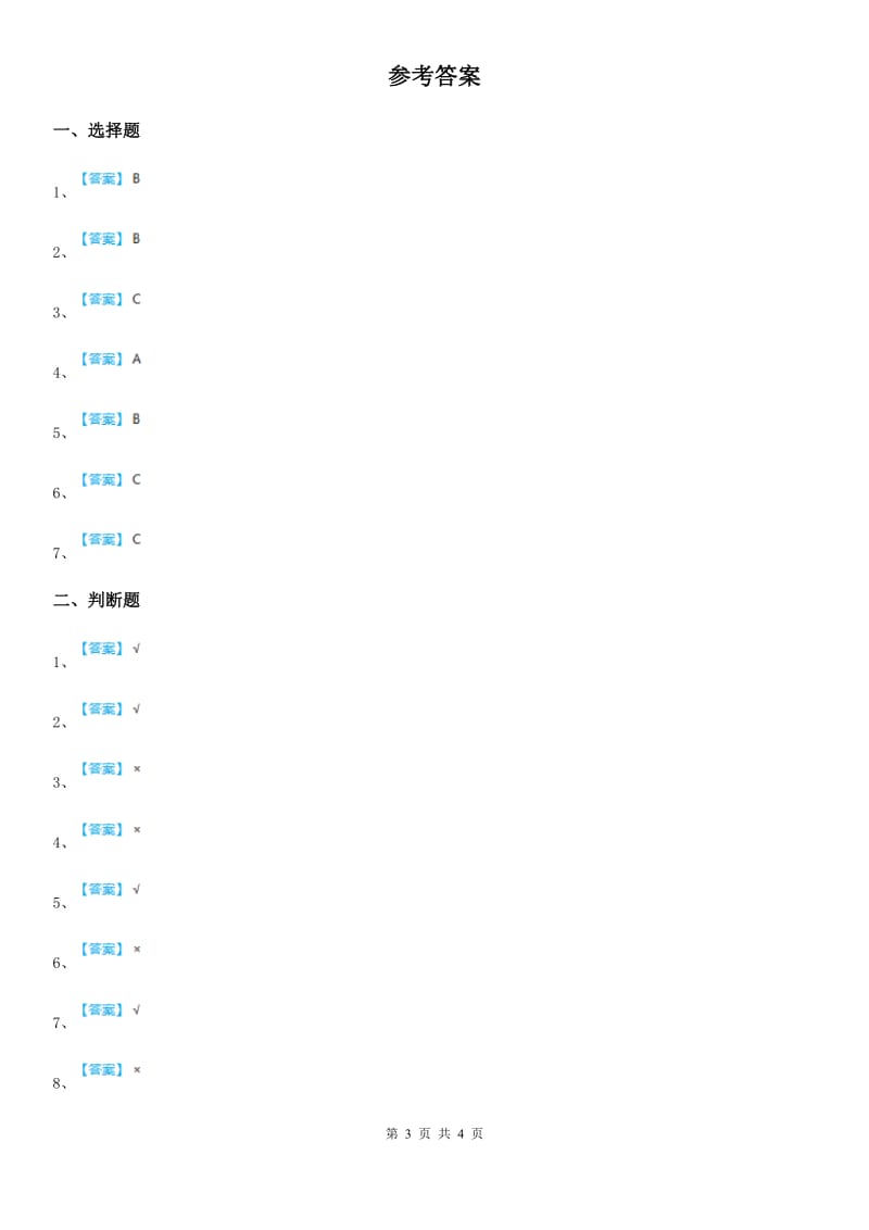 2019版教科版科学三年级上册3.1 我们周围的材料D卷_第3页