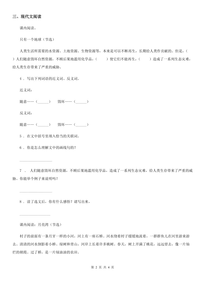 2019年部编版语文六年级上册18 只有一个地球练习卷B卷_第2页