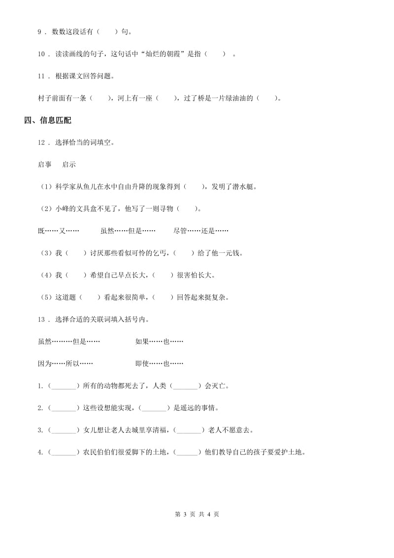 2019年部编版语文六年级上册18 只有一个地球练习卷B卷_第3页