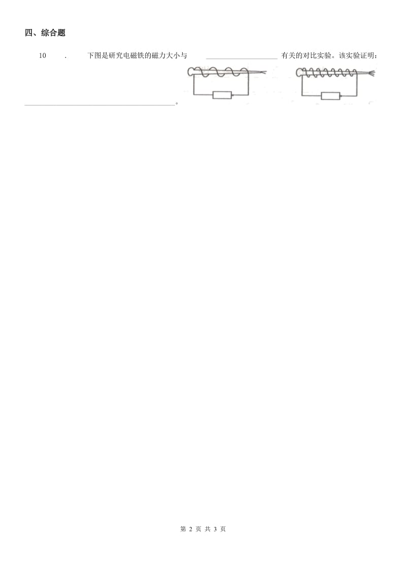 教科版科学二年级下册1.2 磁铁怎样吸引物体练习卷_第2页