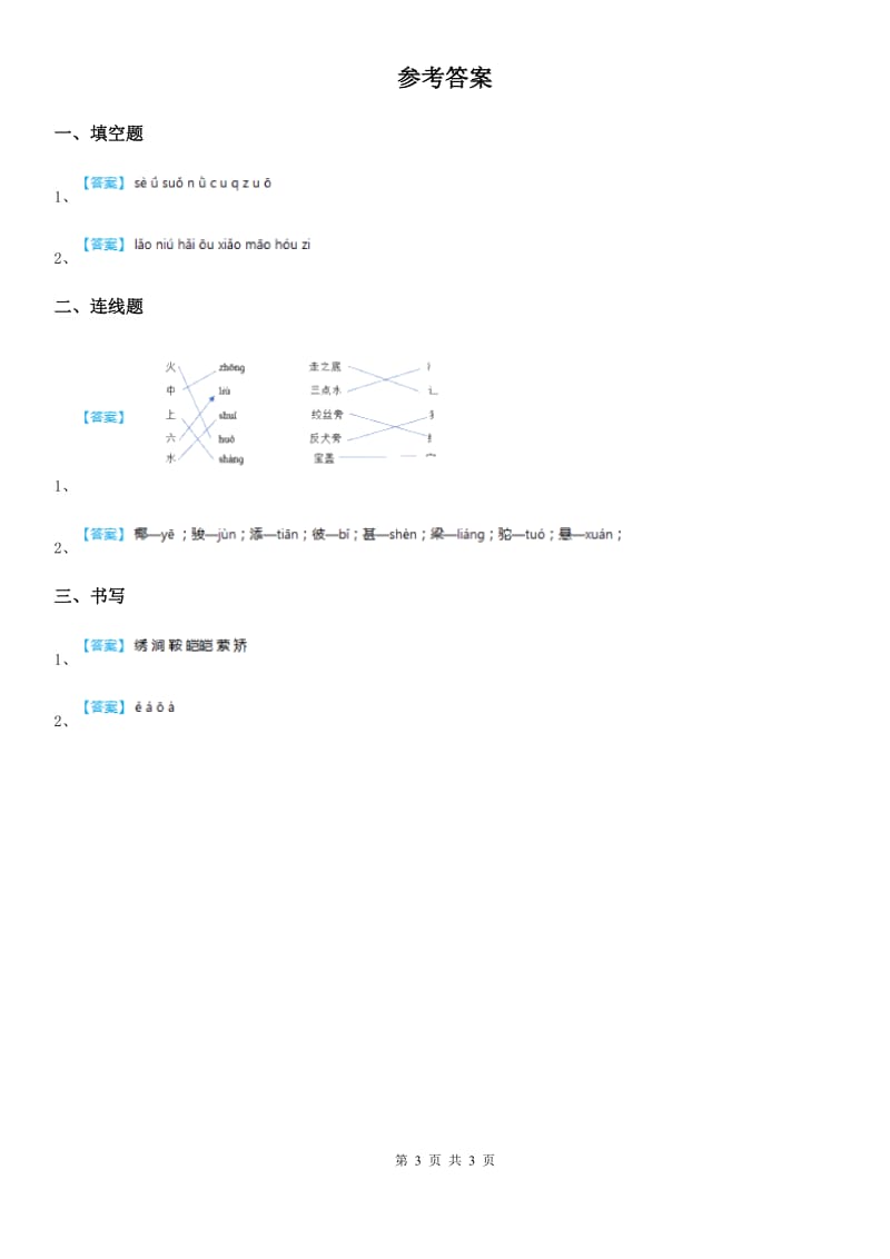 2019版部编版语文一年级上册10 ao ou iu练习卷 (2)D卷_第3页