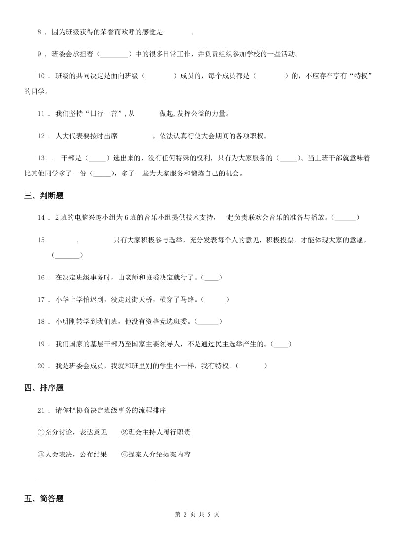 2019年部编版道德与法治五年级上册 第二单元 我们是班级的主人 单元测试卷A卷_第2页