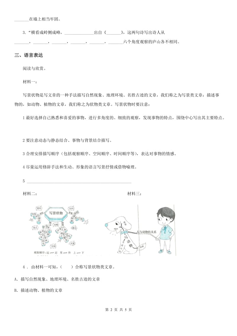 部编版语文四年级下册语文园地一练习卷_第2页