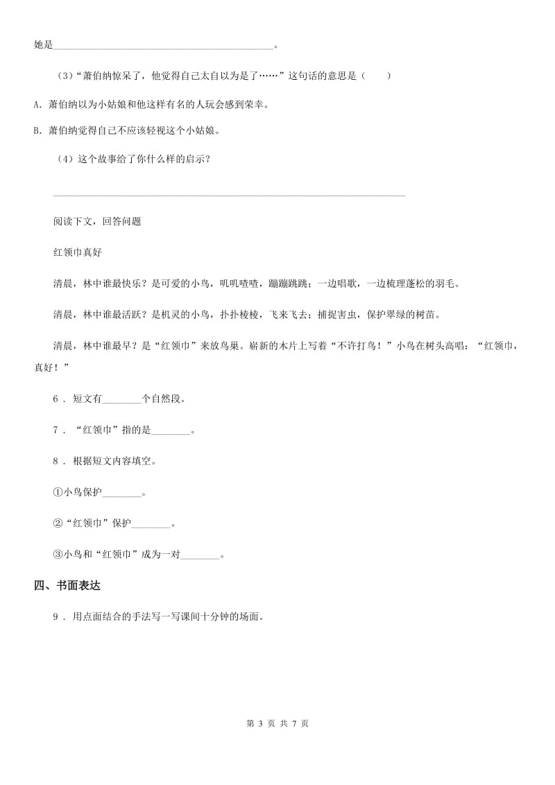 西师大版一年级上语文期末测试卷_第3页