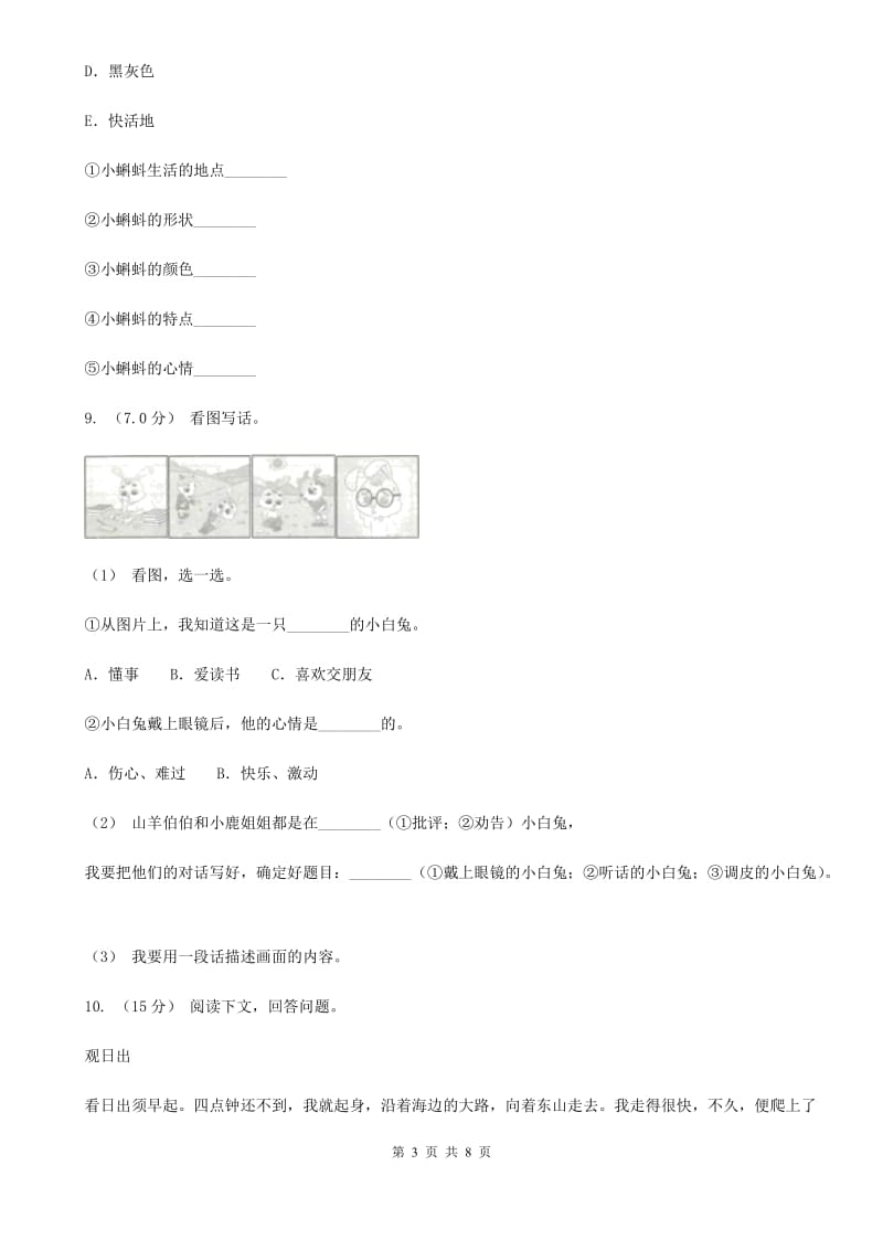 人教统编版2019-2020年四年级上册语文期中测试卷（二）_第3页