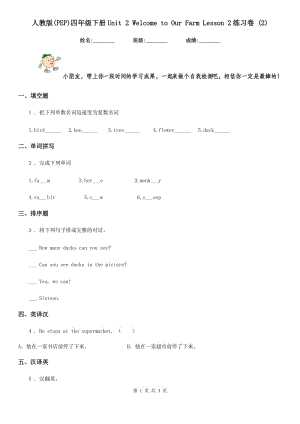 人教版(PEP)四年級英語下冊Unit 2 Welcome to Our Farm Lesson 2練習(xí)卷 (2)