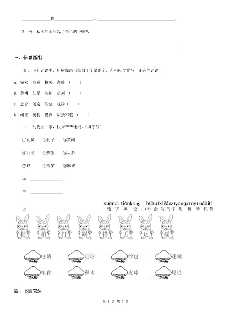 部编版语文二年级上册第二单元检测卷（10）_第3页