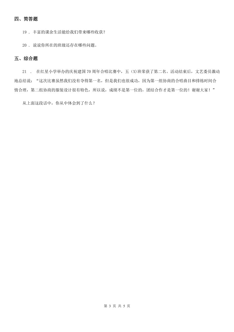 2019年部编版道德与法治四年级上册第一单元 与班级共成长 1 我们班四岁了B卷_第3页