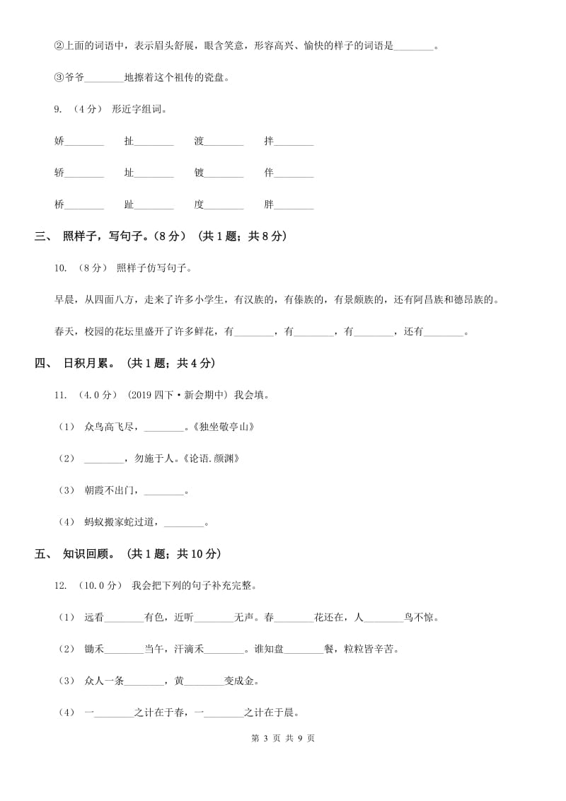 人教版二年级下学期语文5月月考试卷新版_第3页