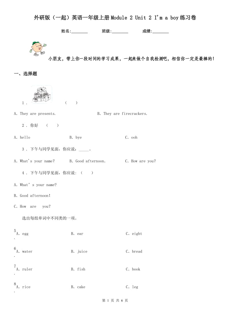 外研版(一起)英语一年级上册Module 2 Unit 2 I'm a boy练习卷_第1页