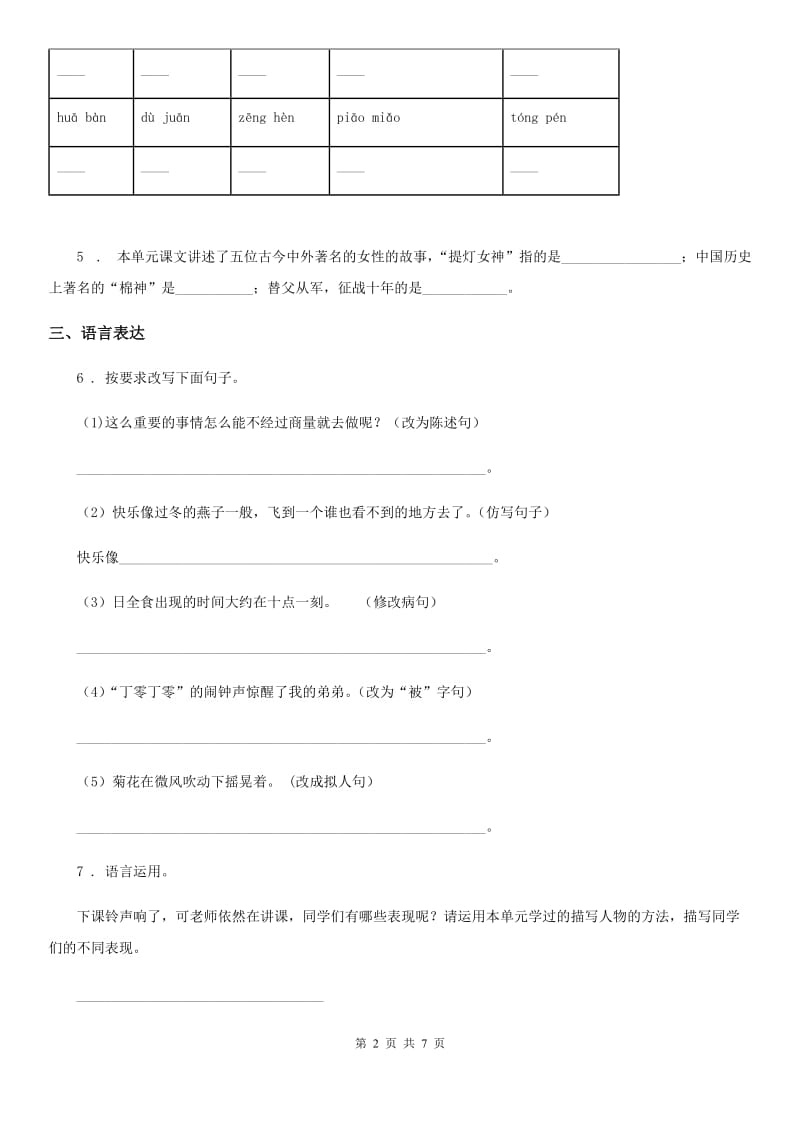 2019-2020学年部编版语文六年级上册第四单元测试卷C卷_第2页