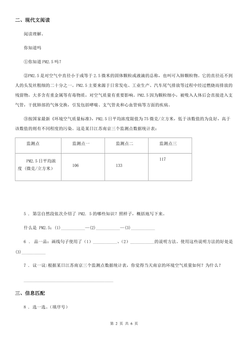 人教部编版二年级上册期末模拟测试语文试卷（2）_第2页