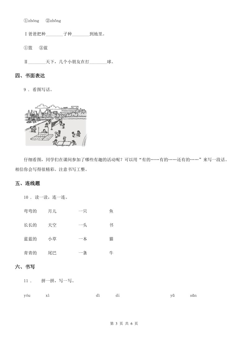 人教部编版二年级上册期末模拟测试语文试卷（2）_第3页