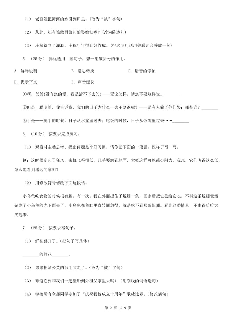 北师大版五年级上学期语文期末专项复习卷（三）_第2页