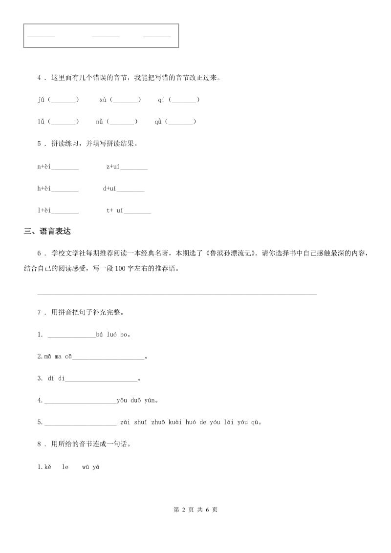 部编版一年级上册期末名校真题测评语文试卷（一）_第2页