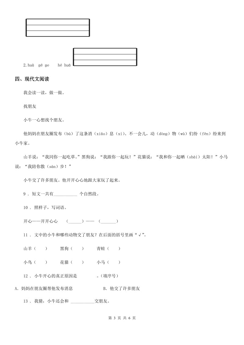 部编版一年级上册期末名校真题测评语文试卷（一）_第3页