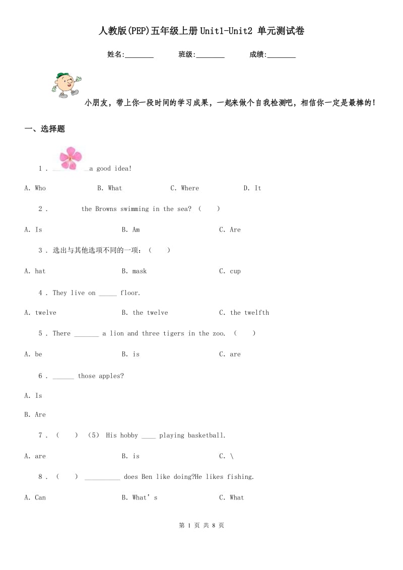 人教版(PEP)五年级英语上册Unit1-Unit2 单元测试卷_第1页