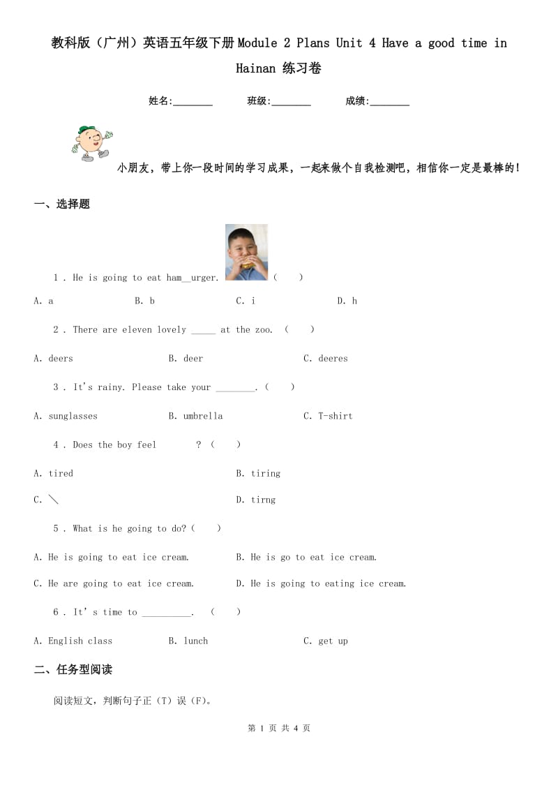 教科版(广州)英语五年级下册Module 2 Plans Unit 4 Have a good time in Hainan 练习卷_第1页