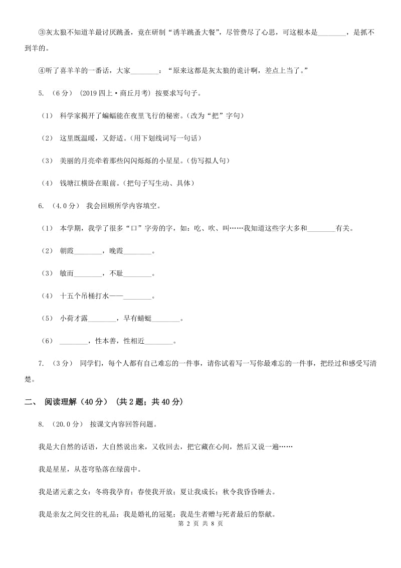 江西版五年级下学期语文第二次质检试卷_第2页