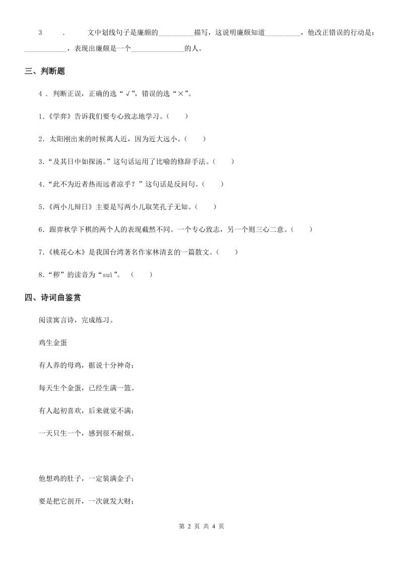 部编版语文三年级下册8 池子和河流练习卷_第2页