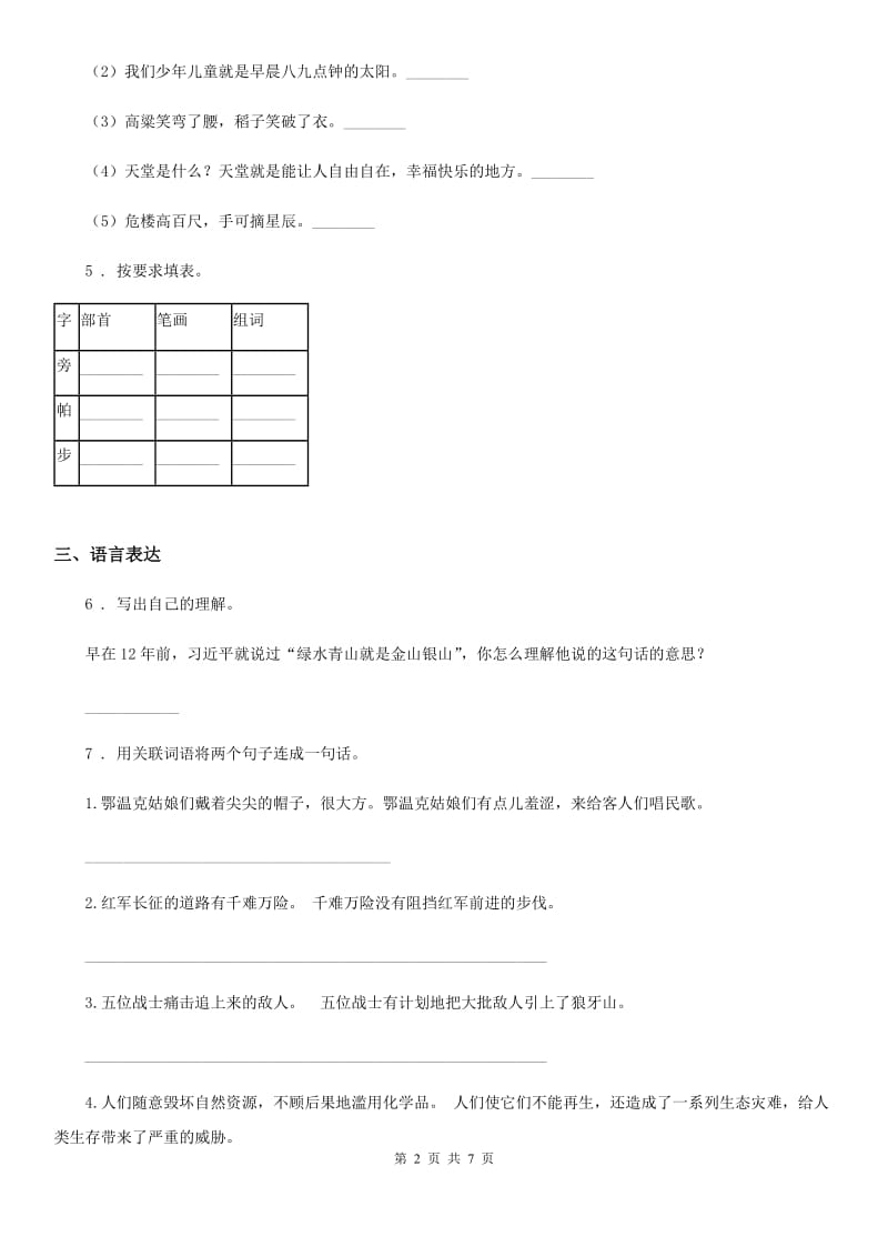 部编版六年级下册期中考试语文试卷_第2页