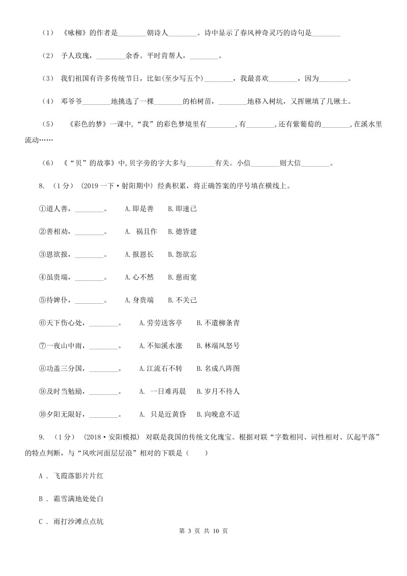 沪教版六年级下学期语文期末试卷_第3页