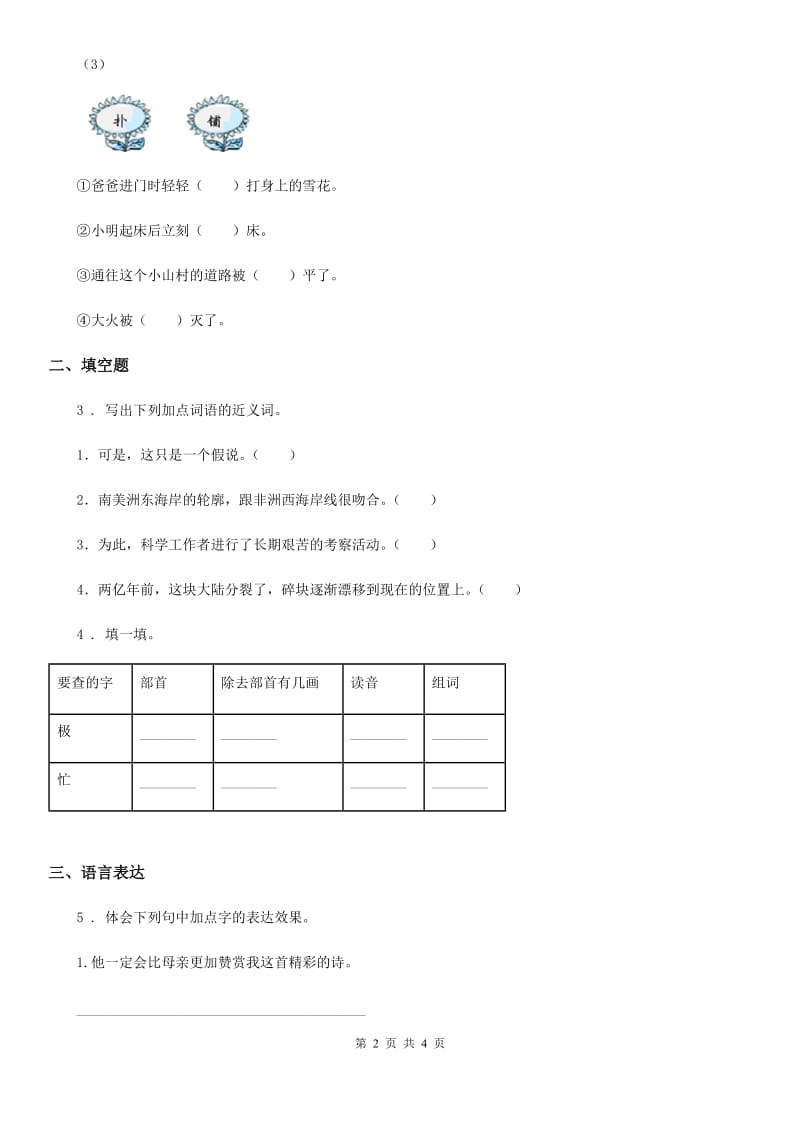 部编版语文五年级上册15 小岛练习卷_第2页