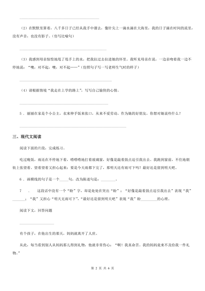 部编版语文六年级上册16 盼练习卷（1）_第2页