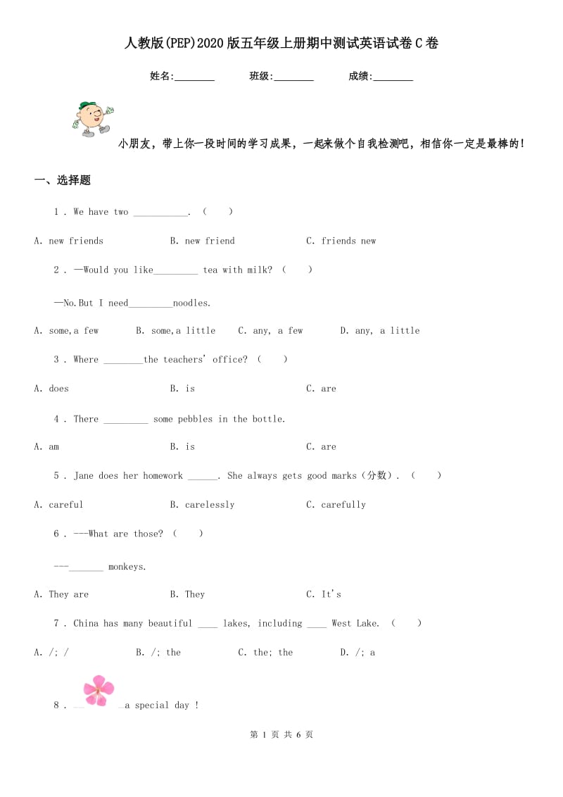 人教版(PEP)2020版五年级上册期中测试英语试卷C卷_第1页