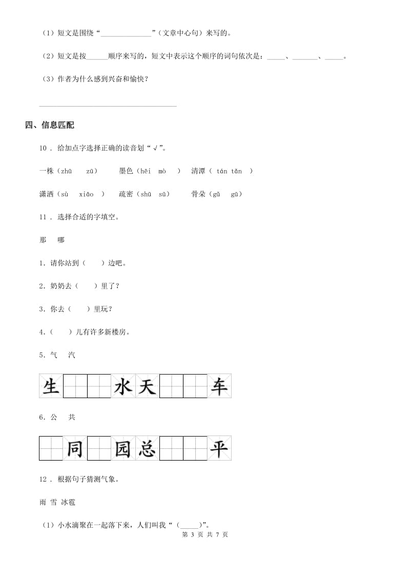 2019年部编版二年级上册期末考试语文试卷C卷_第3页