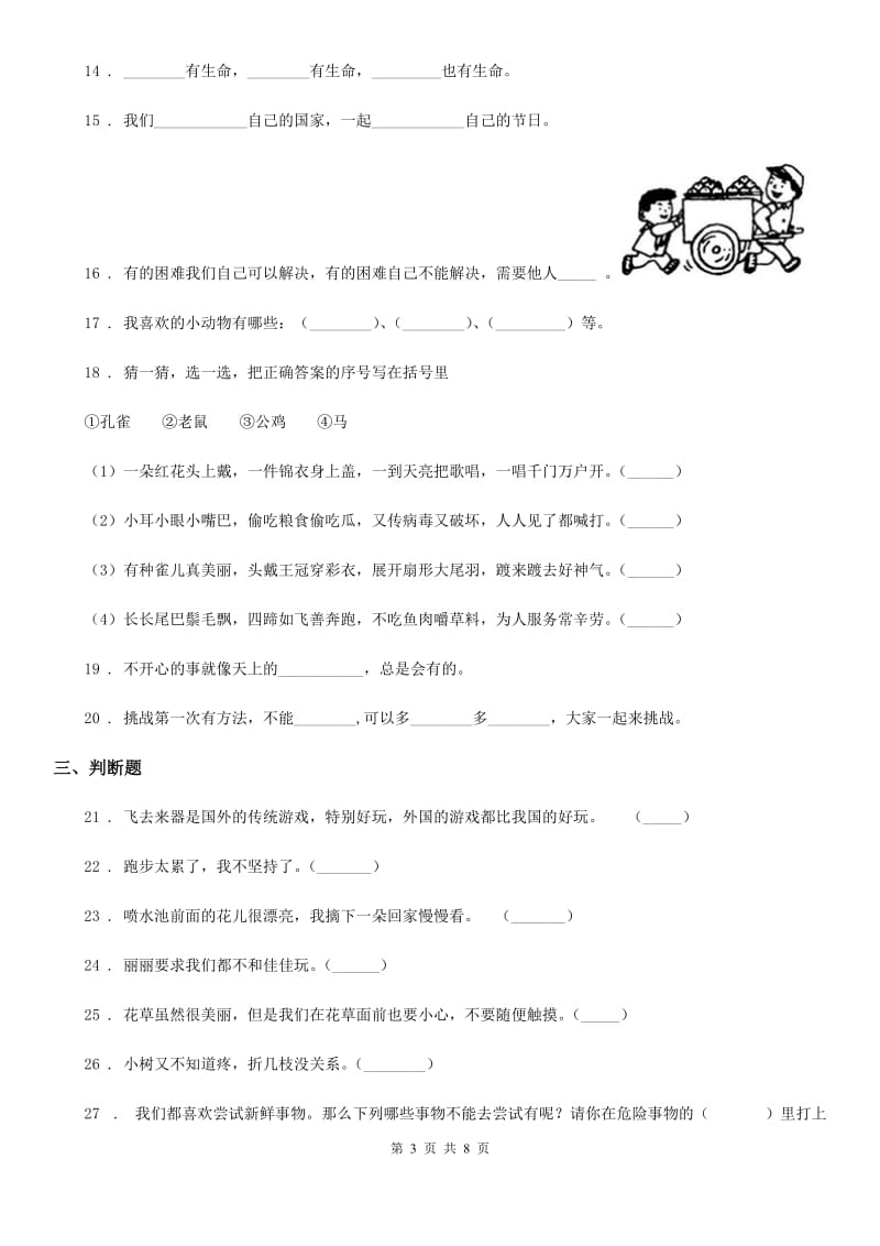 部编版道德与法治二年级下册第一单元《让我试试看》单元测试卷_第3页