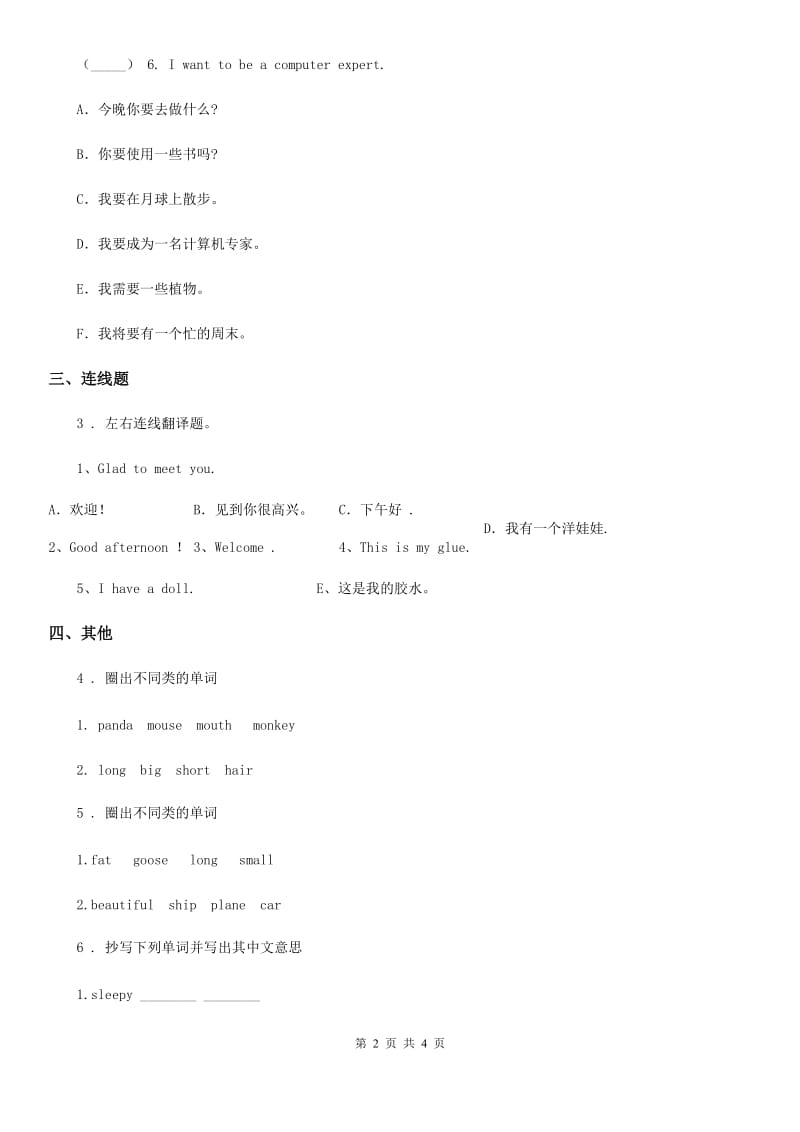 2019-2020年度外研版（一起）英语一年级上册 Module 5 Unit 2 That is a yellow cat 练习卷C卷_第2页