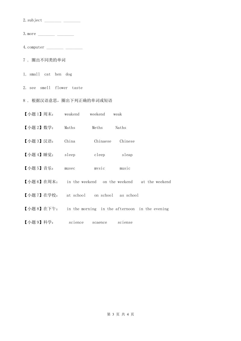 2019-2020年度外研版（一起）英语一年级上册 Module 5 Unit 2 That is a yellow cat 练习卷C卷_第3页