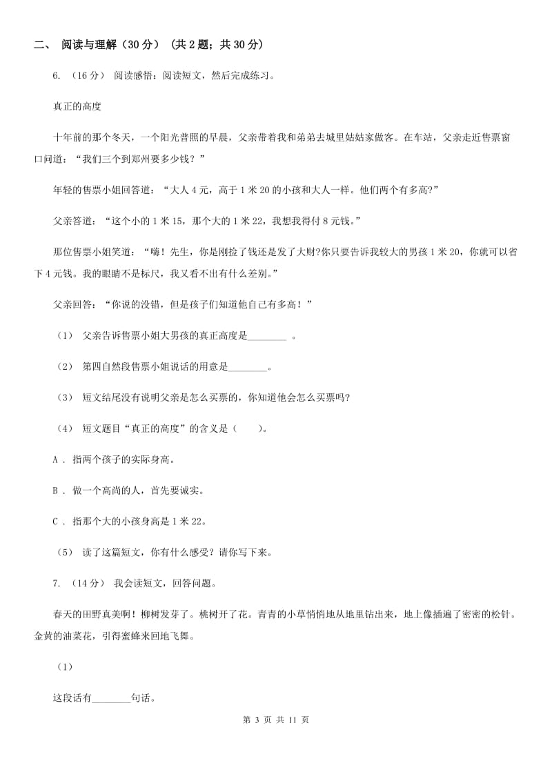 西师大版六年级下册语文期末测试试卷_第3页