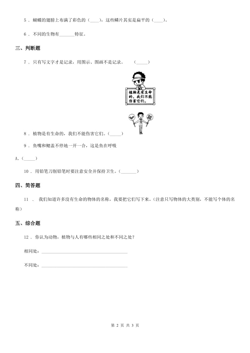 粤教版科学一年级下册4.11 草地里有什么练习卷_第2页