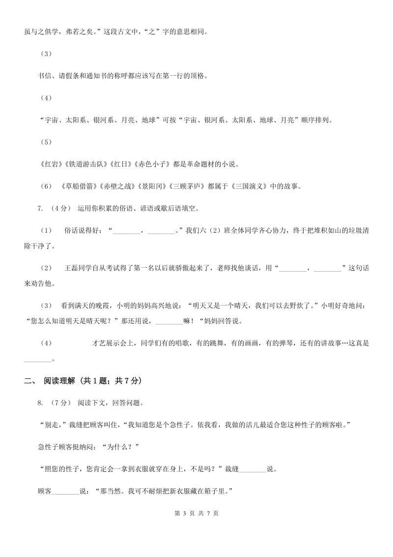 西南师大版小升初语文冲刺试卷（八）-1_第3页