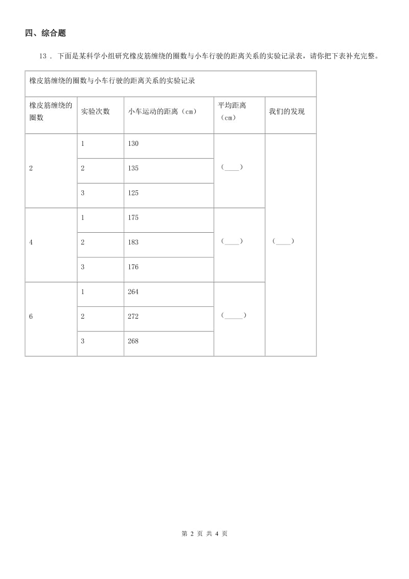 2020年（春秋版）教科版科学五年级上册第2课时 用橡皮筋作动力A卷_第2页