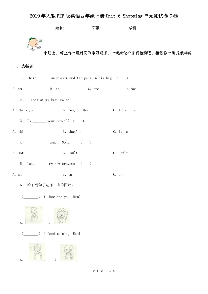 2019年人教PEP版英语四年级下册Unit 6 Shopping单元测试卷C卷_第1页