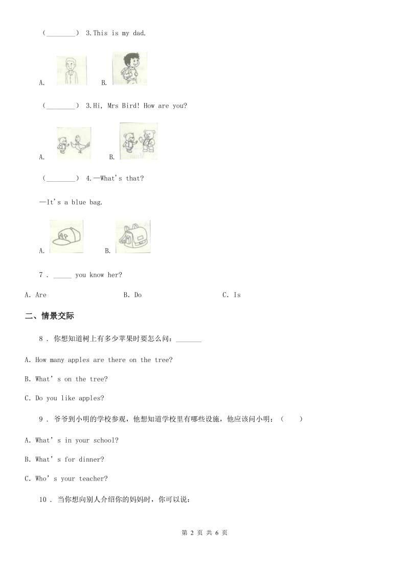 2019年人教PEP版英语四年级下册Unit 6 Shopping单元测试卷C卷_第2页