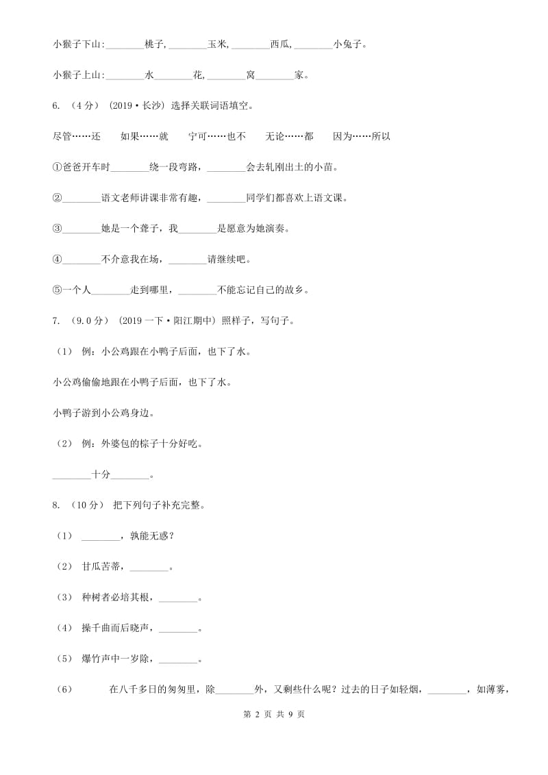 人教版五年级上册语文期中质量检测试卷_第2页