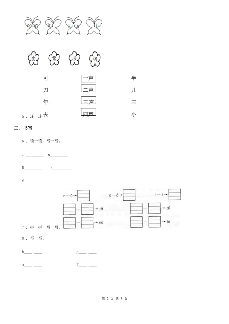 部编版语文一年级上册汉语拼音3 bpmf练习卷_第2页